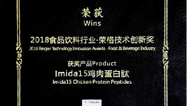 上海利統榮獲中國2018食品飲料行業 榮格技術創新獎