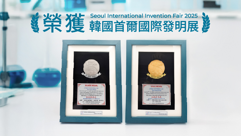 利統生技研發實力再獲肯定，榮獲 2025 韓國首爾國際發明展金、銀雙獎。