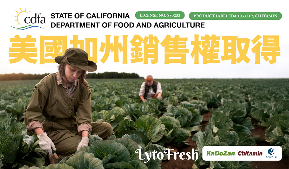 利統技術挺進國際，助攻全球糧食永續
